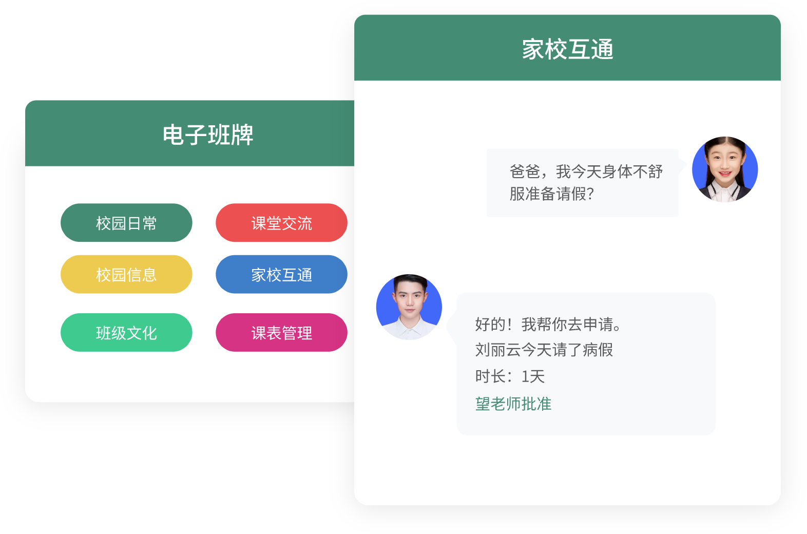 电子班牌