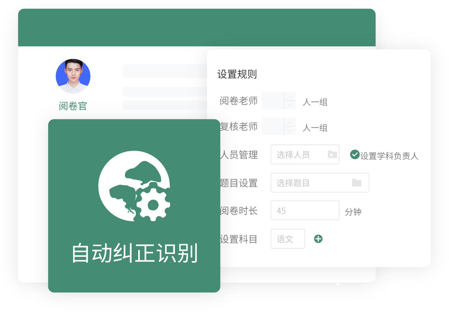 阅卷系统