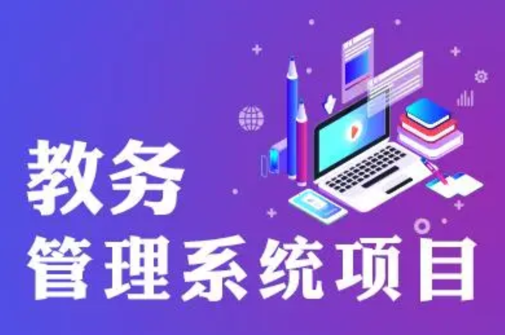 智慧校园系统包含哪些内容(图1)