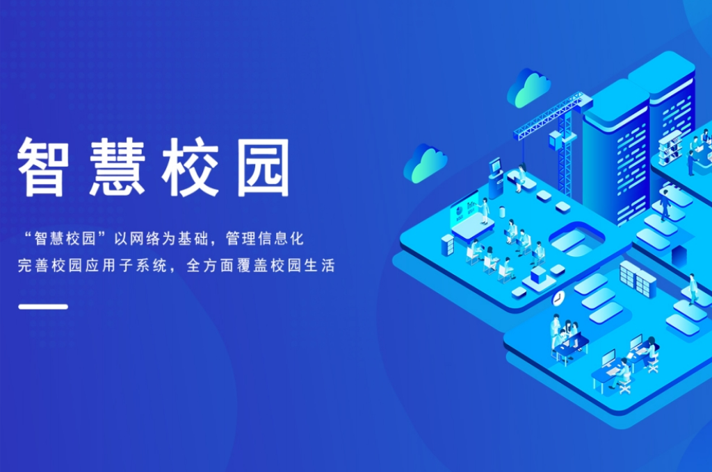 智慧大学的建设弥补(图3) 智慧大学的建设弥补(图3)