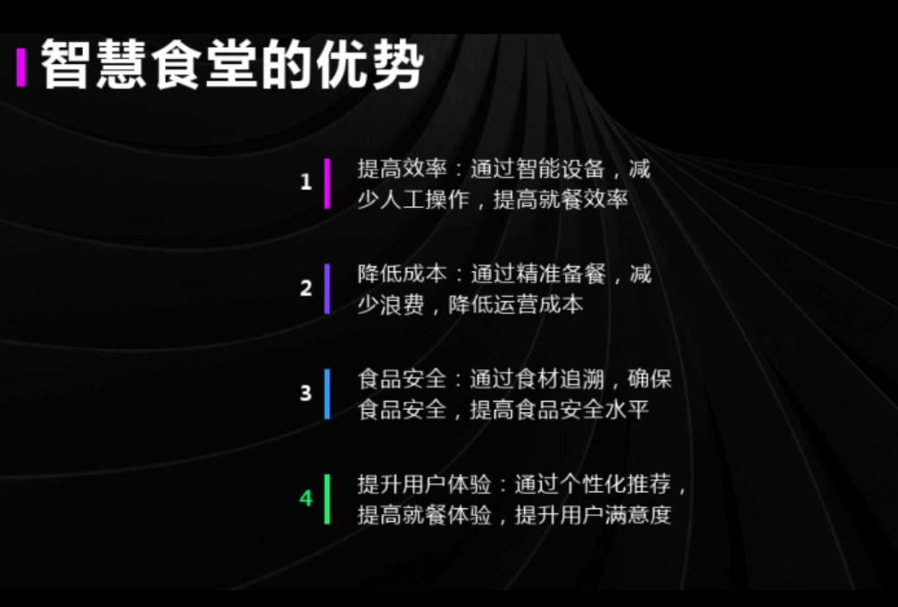 智慧食堂消费解决方案(图3) 智慧食堂消费解决方案(图3)