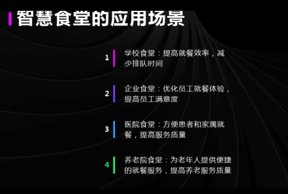 智慧食堂消费解决方案(图2) 智慧食堂消费解决方案(图2)