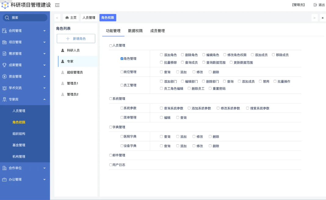 提升科研效率，科研管理系统助力科学研究(图6)