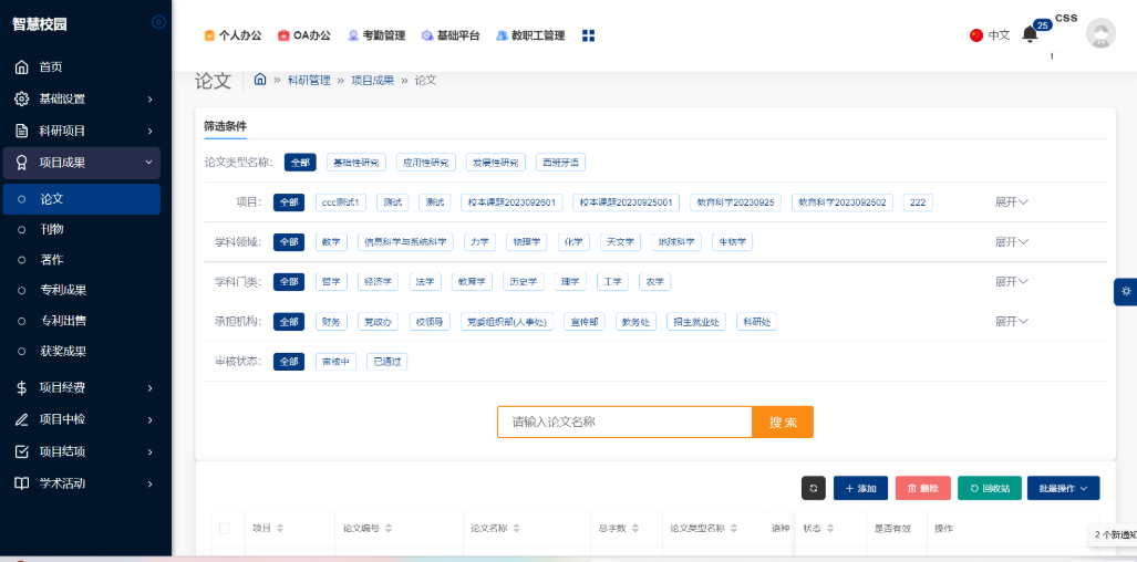 大学科研管理系统：提升教师项目管理效率与质量的信息化解决方案(图3)