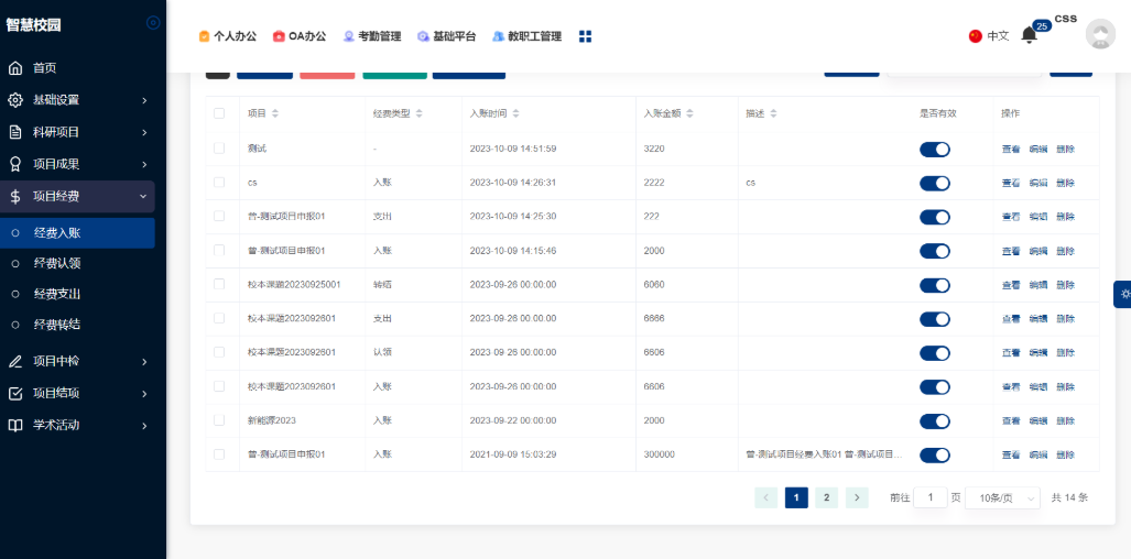 大学科研管理系统：提升教师项目管理效率与质量的信息化解决方案(图5)