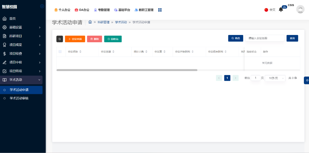 大学科研管理系统：提升教师项目管理效率与质量的信息化解决方案(图7)