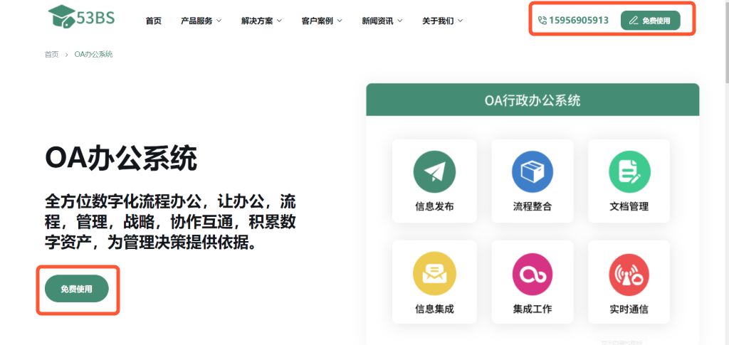 OA办公系统软件购买(图2)