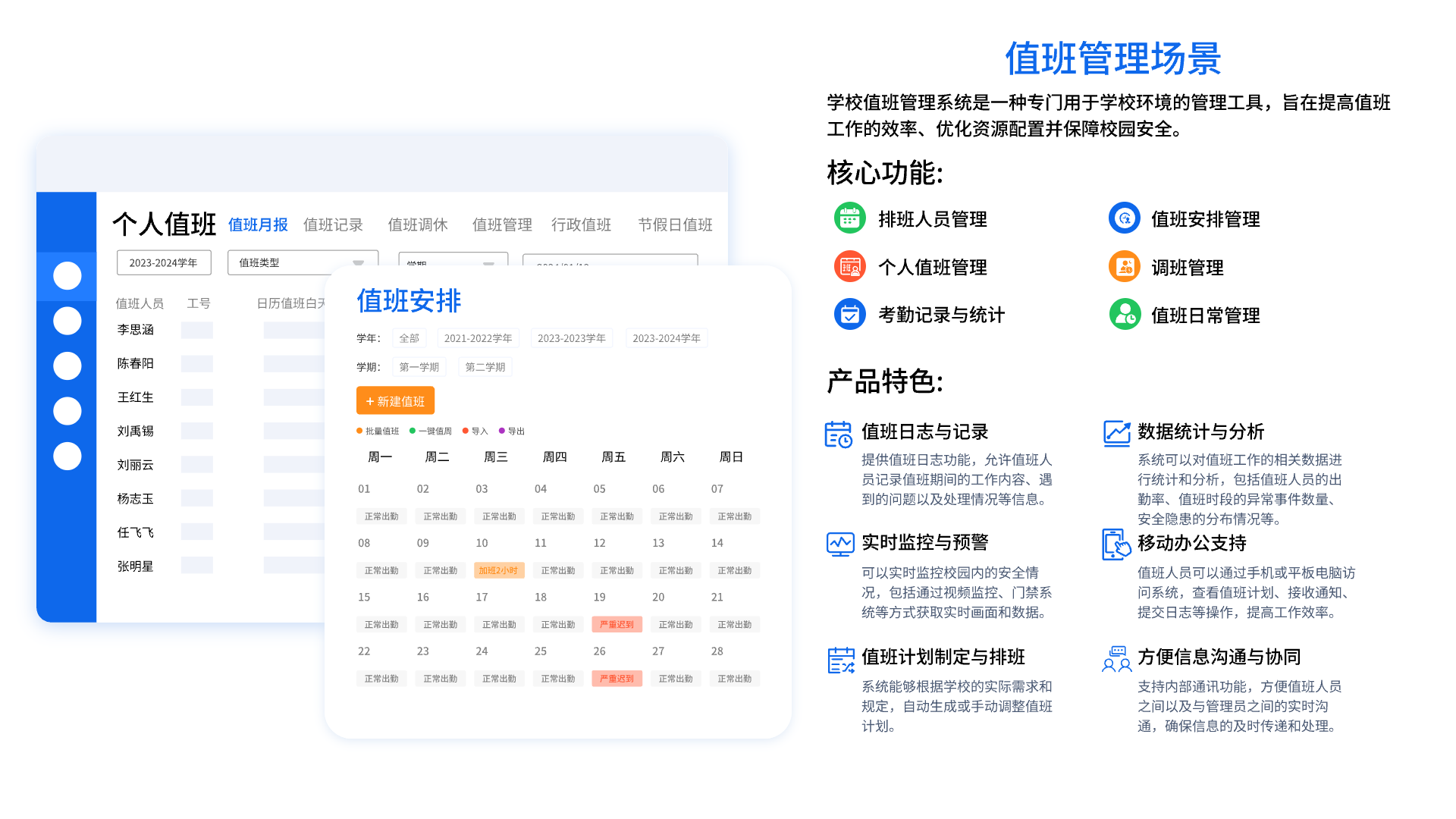 智慧校园值班管理系统:为你的校园生活增添智慧与便利(图1) 智慧校园值班管理系统:为你的校园生活增添智慧与便利(图1)