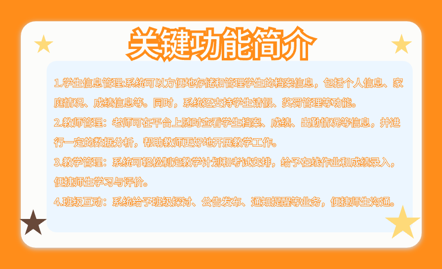 53BS智慧校园班级管理系统：搭建高效智能教育新模式(图2)