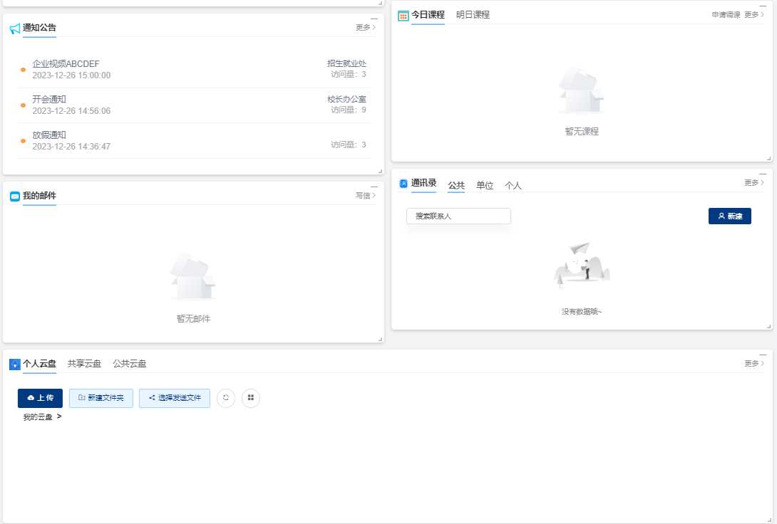 智慧校园主要功能-校园建设信息化(图3)