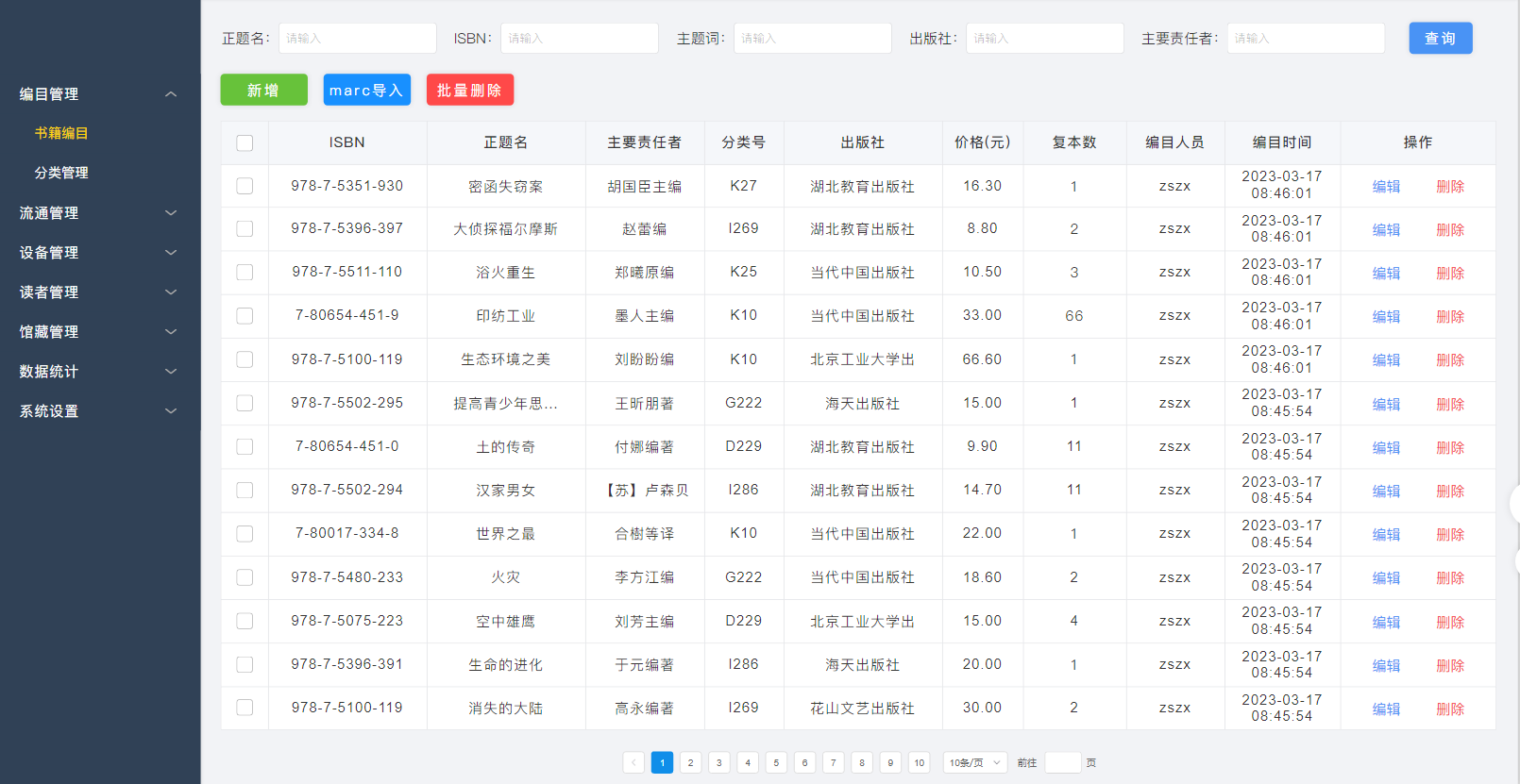 校园图书馆借阅系统(图2)