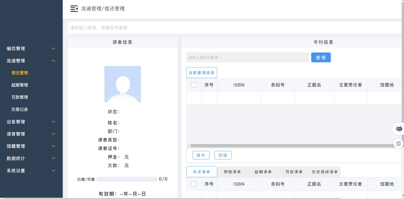 校园图书馆借阅系统(图3)