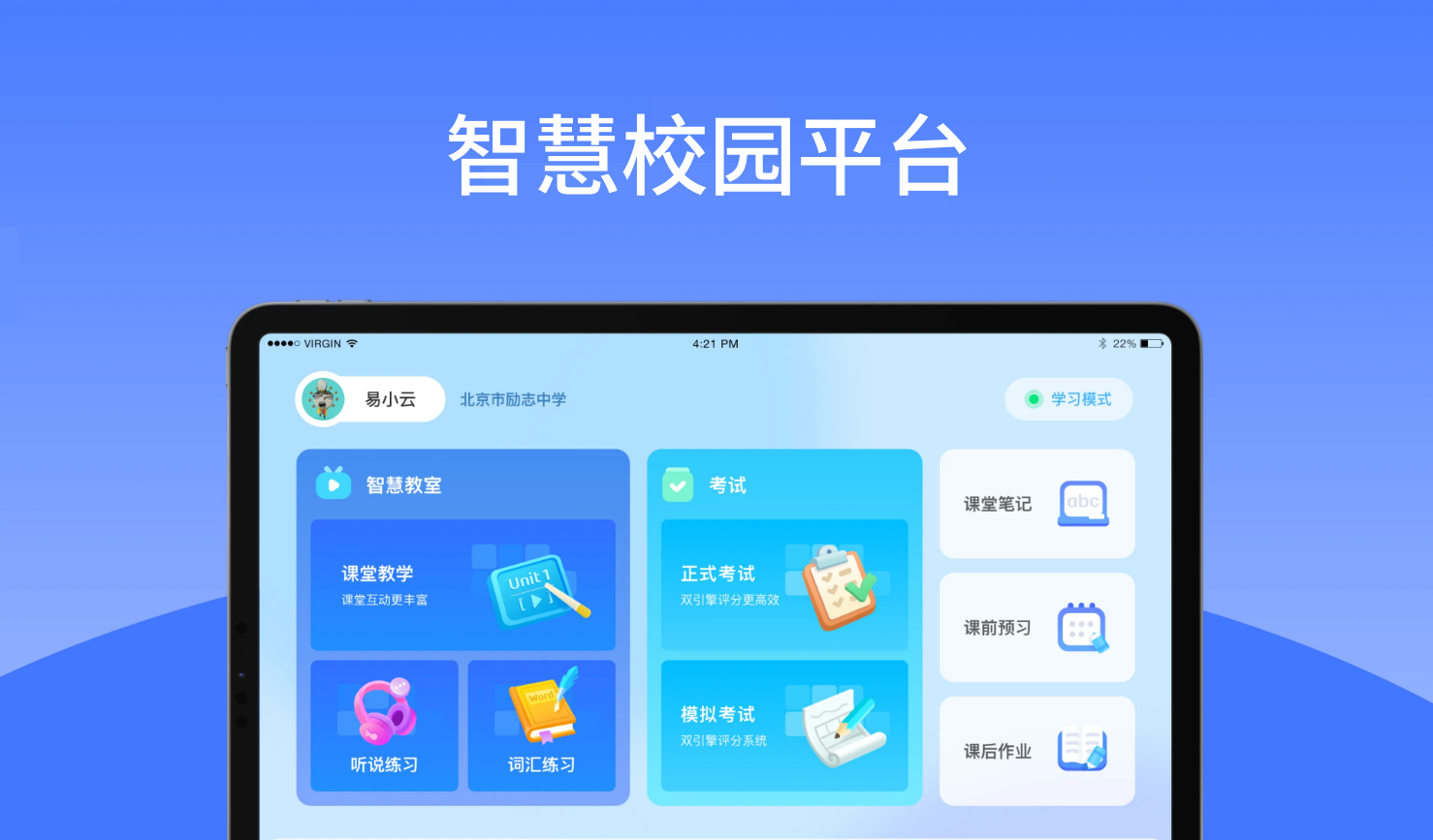 智慧校园浪潮来袭,教育升级正当时!(图1) 智慧校园浪潮来袭,教育升级正当时!(图1)