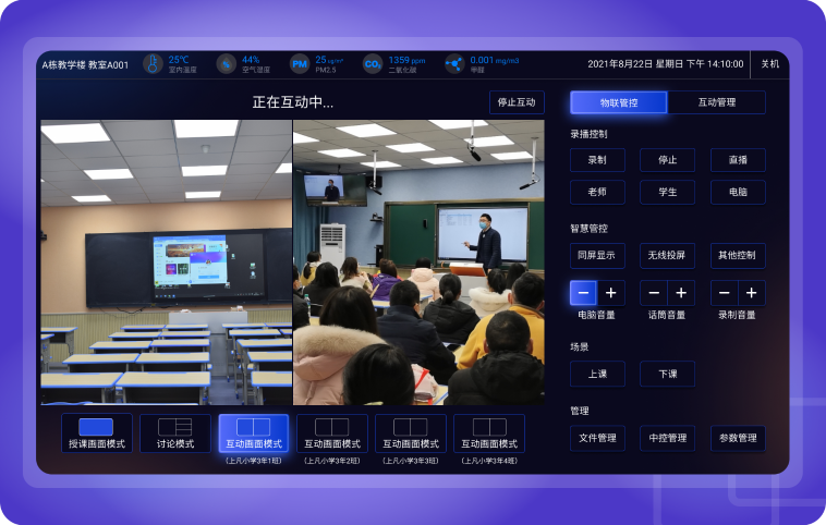 从课堂到管理全升级！这套智慧校园方案正在改变教育格局(图3)