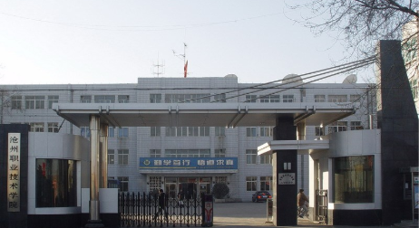 河北省沧州市沧县职业技术