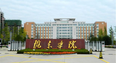 陇东学院