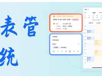 排课表管理系统
