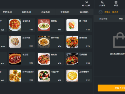 校园食堂消费系统