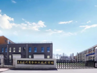 吉林长春职业技术学院